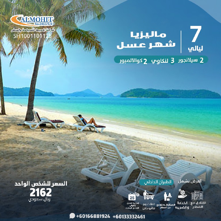 عرض شهر عسل ماليزيا 7 ليالي